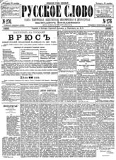 № 276, 12 окт.