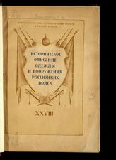 Т. 28 : 1855 год. – Новосибирск, 1944.