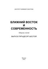 Вып. 56. – 2022.