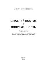Вып. 55. – 2021.