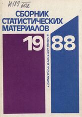 1988. – 1989.