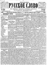 № 254, 21 сен.