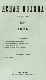 Июнь