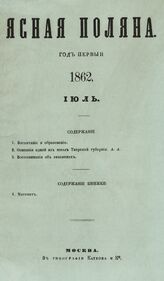 Июль