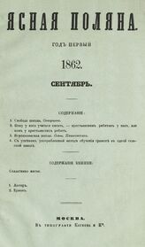 Сентябрь