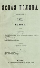 Ноябрь
