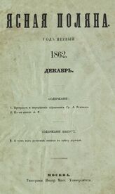 Декабрь