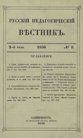 № 8