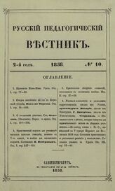 № 10