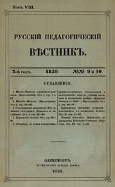 № 9-10