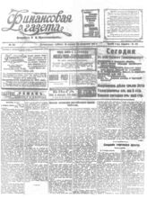 № 411, 28 янв.