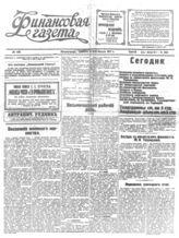 № 435, 11 марта