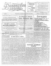 № 436, 13 марта