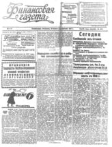 № 447, 28 марта