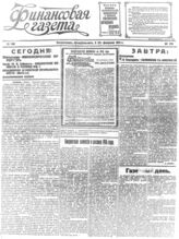 № 142, 8 фев.