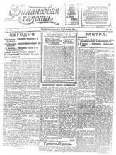 № 161, 3 марта