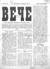 № 1, 11 дек.