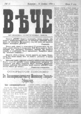 № 2, 18 дек.