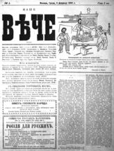 № 1, 8 фев.