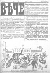 № 36, 16 июля