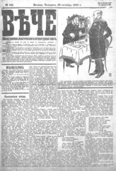 № 105, 28 дек.