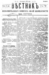 № 7, 8 марта (вечерний)