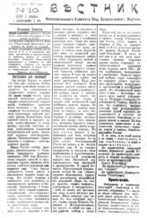 № 10, 10 марта