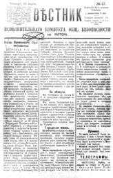 № 17, 16 марта