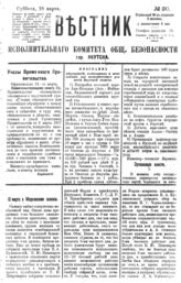 № 20, 18 марта