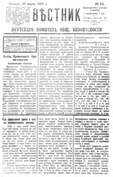 № 24, 23 марта