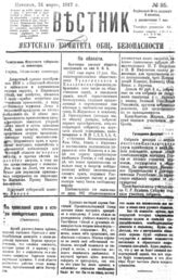 № 25, 24 марта