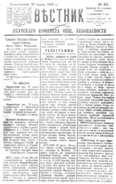 № 26, 27 марта
