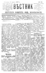 № 30, 31 марта