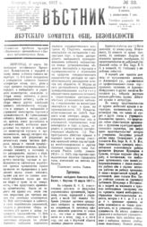 № 33, 6 апр.