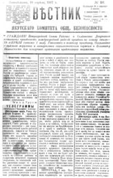 № 36, 10 апр.