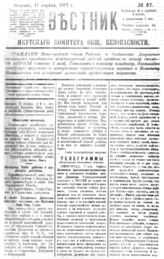 № 37, 11 апр.