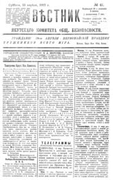 № 41, 15 апр.