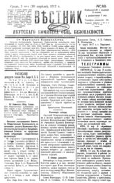 № 43, 19 апр.