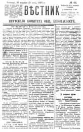 № 44, 20 апр.