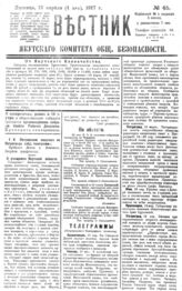 № 45, 21 апр.