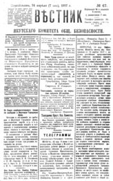 № 47, 24 апр.
