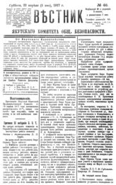 № 46, 22 апр.