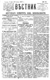 № 54, 3 мая