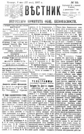 № 55, 4 мая