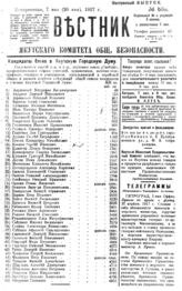№ 58(б), 7 мая