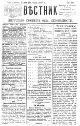 № 59, 8 мая