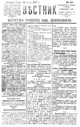 № 60, 9 мая