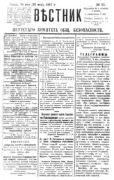 № 61, 10 мая