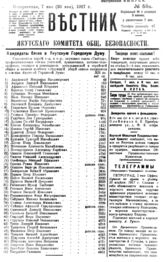 № 58(а), 7 мая