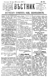 № 62, 12 мая